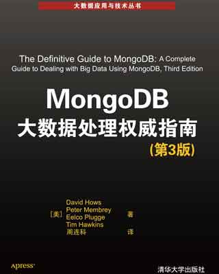 封面：MongoDB大数据处理权威指南